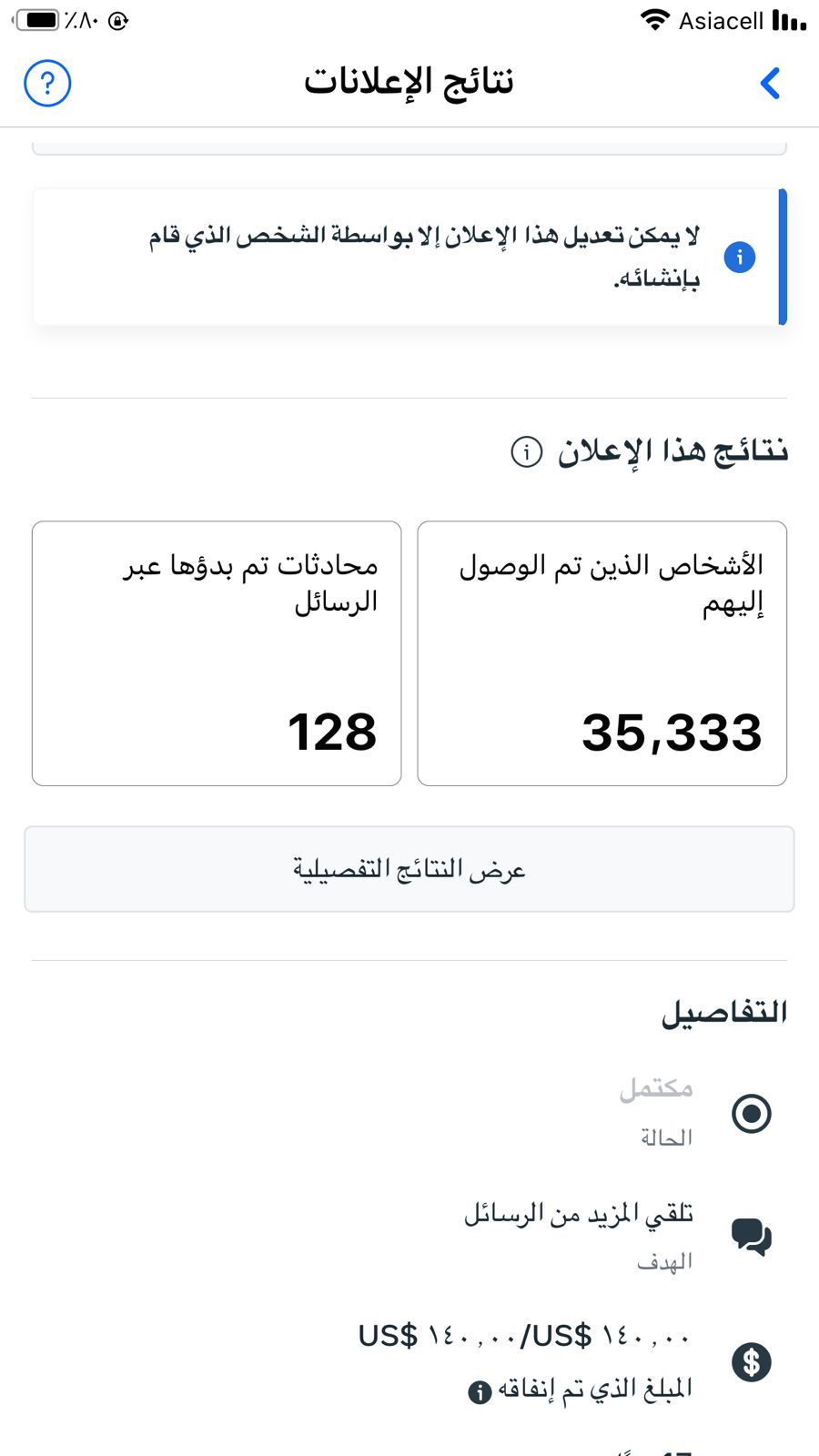 حملة إعلانية للسوشيال ميديا