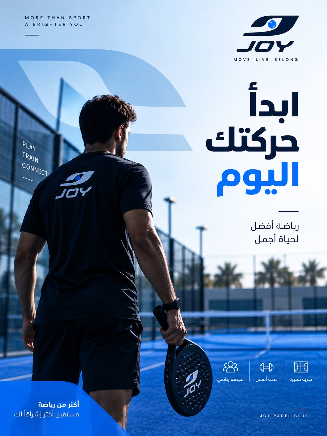 ابدأ حركتك اليوم